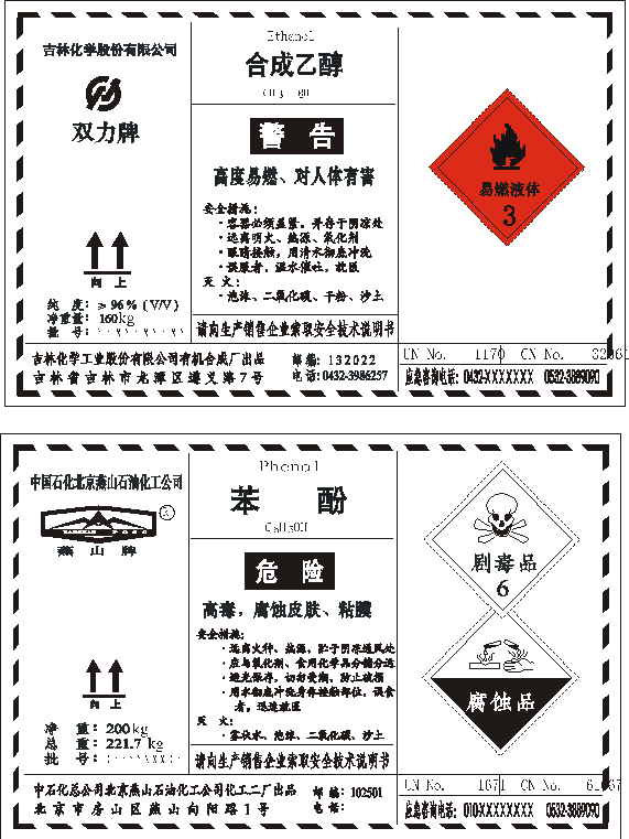 化学品安全标签编写规定 gb 15258-1999